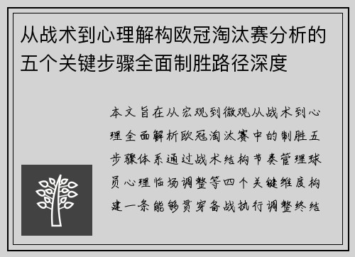 从战术到心理解构欧冠淘汰赛分析的五个关键步骤全面制胜路径深度
